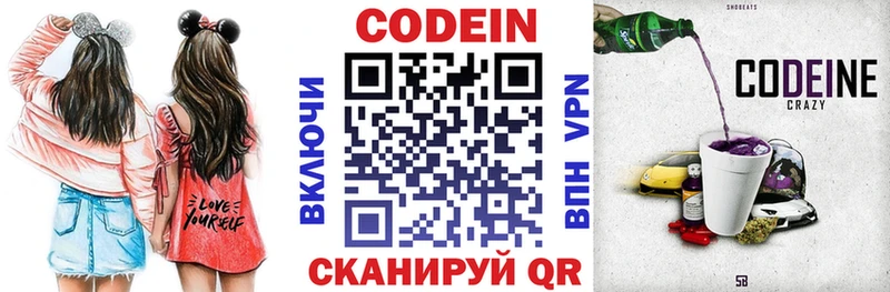 Codein напиток Lean (лин)  Урень 